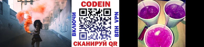 где найти   Байкальск  Кодеиновый сироп Lean напиток Lean (лин) 